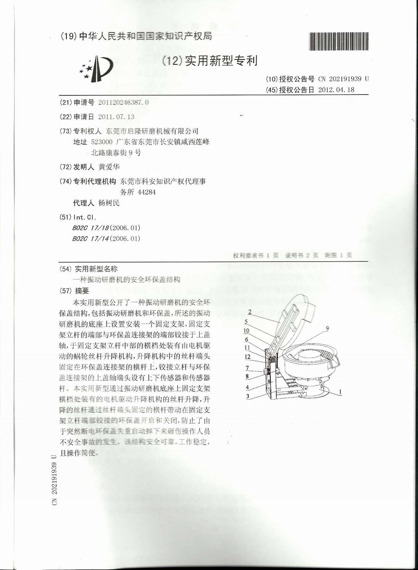 汕尾研磨机